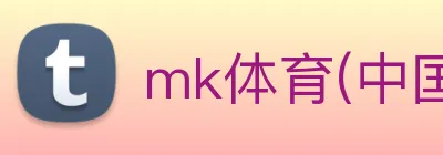 mk体育(中国)官方网站 - mksports Logo